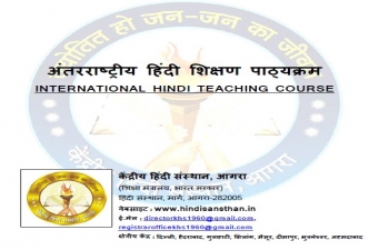 Central Institute of Hindi, i.e., Kendriya Hindi Sansthan, Agra is inviting application from foreign students for session 2024-25 under the programme Hindi Promotion Scheme in Foreign Countries.